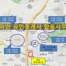 (뉴)합동공인중개사사무소 이미지