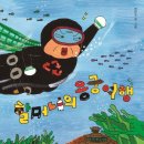 용궁게임 | [서평] 할머니의 용궁여행