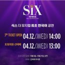 (공연) 여섯여왕과 함께하는 여민락콘서트 <The Queens> | 식스 더 뮤지컬 최초 한국 공연 - 한국어 3차 티켓오픈