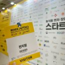주식회사 메디로팜 | [박람회] 2023 농식품 테크 스타트업 창업 박람회 | 방문 후기, 느낀 점