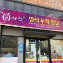 사랑헤어샵 | 도안동헤어샵 [큐사랑]도안아이파크점,대전두피관리 솔직후기