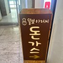 소담동_지엘플렉스2(입구) | 세종 소담동 뚱보아저씨 돈까스