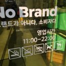 노브랜드 용인청덕점