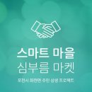 행복공동체 이미지