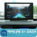 한재사거리과속경보 | 아이나비 X1 DASH 증강현실 대박