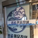 청도민물장어 이미지
