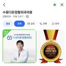 북수원정형외과의원 | 발가락 골절된 후기 (&amp;항공권취소&amp; 수원정형외과 추천!)