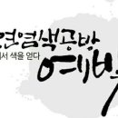 예빛공방
