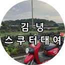 김녕왕발통 | [제주] 김녕 왕발통, 김녕 스쿠터 대여 제주 전기바이크 내돈내산 후기
