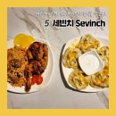 세빈치(Sevinch)