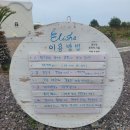 3일차 1번째 이야기 신화월드 신화테라스 상가리야자숲 엘리사 아니담 마켓제주 곽지해수욕장 해변산책펜션