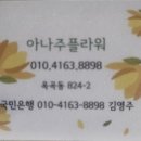 아나주플라워
