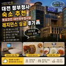 대전 정부청사 숙소 추천 | 토요코인 대전정부청사앞 레지던스 싱글 후기 🏨