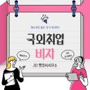 JD행정사사무소 이미지