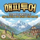 해피투어 (주)씨아이 네이버블로그