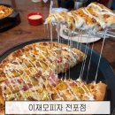 맛있는개 요기있냥 | 부산 서면 맛집 부산여행 필수코스 이재모피자 전포점 평일 웨이팅 후기