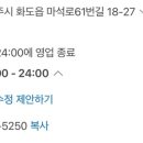마봉양꼬치화도점