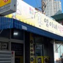 영이네식당 이미지