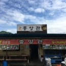 농협신니 | [충주 맛집] 노은 TV방영 능이전복짬뽕 맛집 중앙관 다녀왔어요.