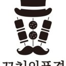 꼬치의품격전주
