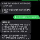 님들 이거 중고나라 신종 사기인가요? 이미지