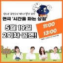 5월 공연 연극 시간을 파는 상점 이미지