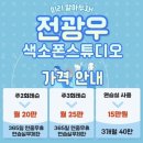 색소폰 1:1 개인레슨 이미지