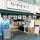청주캠핑고기 청년정육점 복대동 소고기 한우 선물세트 아이 먹을 안심, 국거리, 육회 구매후기