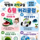 억쌤의초등과학교습소