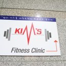 킴스휘트니스클리닉 이미지