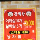 장백산갈비