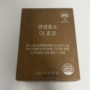 (주)네츄럴굿띵스 | 네츄럴굿띵스 생생효소 더 초코 효소유산균 후기