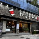 하삼동커피기장좌천역점 | 부산 기장 대변파래장 4번 해녀촌사돈집 횟집 feat 하삼동커피