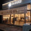 청주테크노폴리스맛집 오유미당