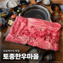 토종한우 - 김포시 풍무로146번길 52-18 | 남양주 오남저수지 맛집 호수뷰 토종한우마을 한우모듬 후기