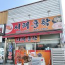 홍탁 | 명절에 먹을 홍어무침 포장후기 익산 송학동 맛집 / 서해홍탁