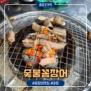 이가네참숯불꼼장어 | [종로3가역/맛집] 종로 포장마차 거리 꼼장어 맛집 "숯불꼼장어" 후기-지쉐린가이드 2026
