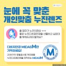 내눈에 안경맞춤 안경원 이미지