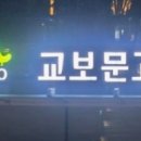 네일하는쏭 - 강서구 신호산단5로 43-20 | 교보문고 알바 지원, 면접, 합격, 월급, 후기, 비결 (총정리)