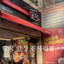 미니스톱안성진사점 이미지