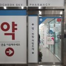 고척스카이약국 이미지