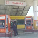 천수만주유소