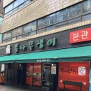 뽕나무쟁이 - 송파구 | 선릉역 맛집 선릉 뽕나무쟁이 족발 맛집 모듬족발 솔직후기