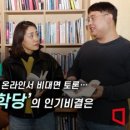 [하루만보 하루천자]"독서모임 왔다가 걷기까지"…'숭례문학당'의 인기비결 이미지