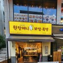 원할머니보쌈족발수원