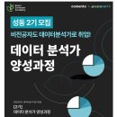 [코멘토] [서울경제진흥원(성동2기)] 전Z전능 데이터 분석가 양성과정 (~4.28) 이미지