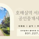 호매실역서희엘리트 공인중개사사무소 이미지