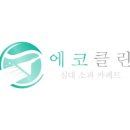 에코클린 침대소파카페트 울산본점 이미지