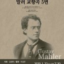 교향악단 제133회 정기연주회 이미지