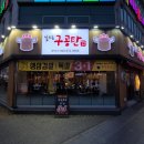 무한신닭발광주첨단점 | 광주 첨단 연탄구이 맛집!! 3+1 혜자 고기 먹으러 헐레벌떡 다녀왔어요! &#39;날으는구공탄&#39;